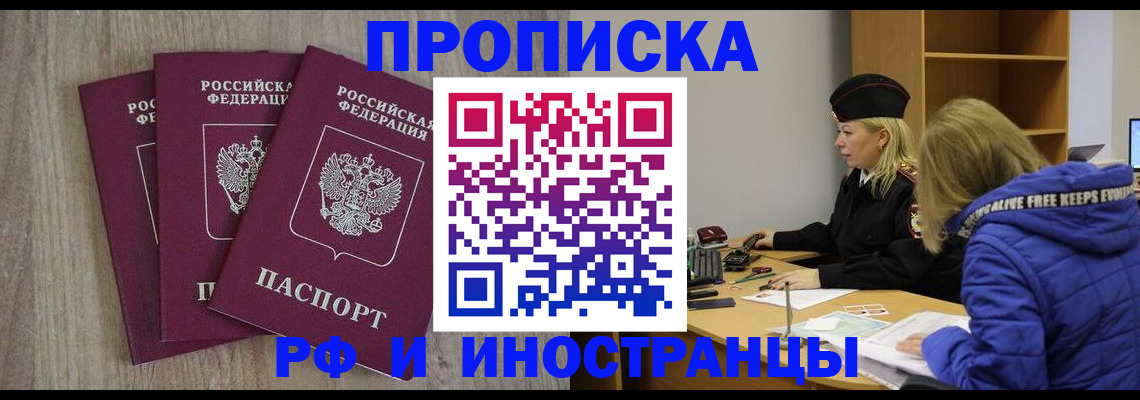 регистрация в Асино