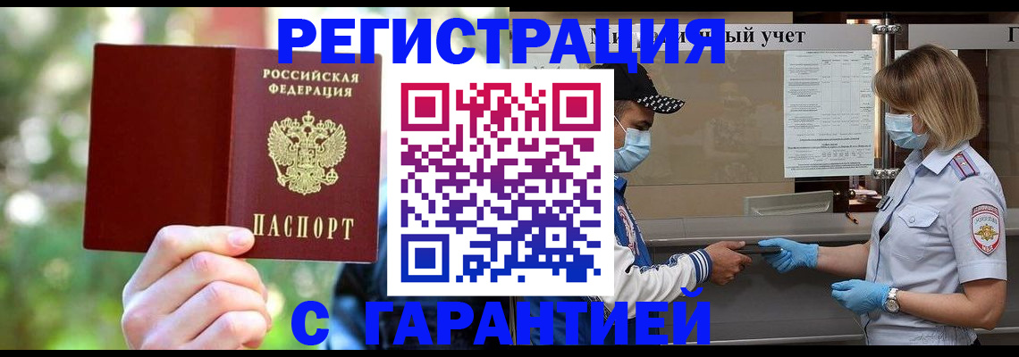временная регистрация для школы в Асино