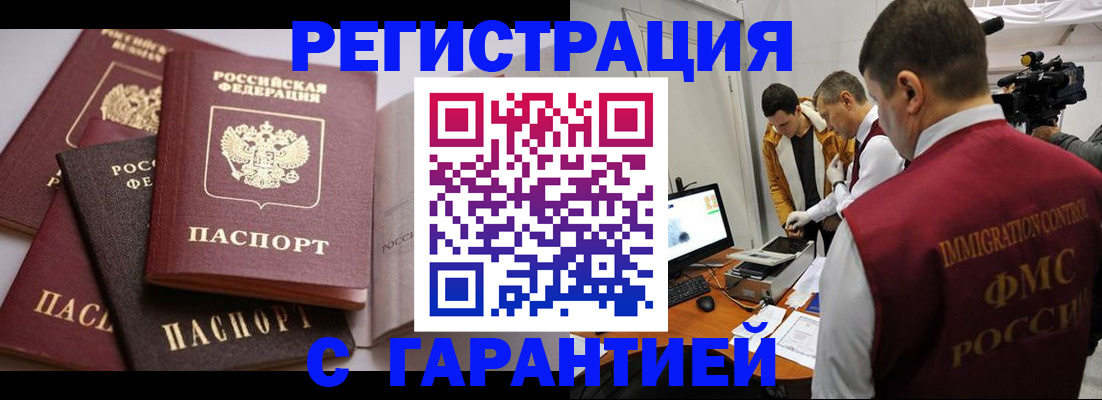 миграционный учет в Асино