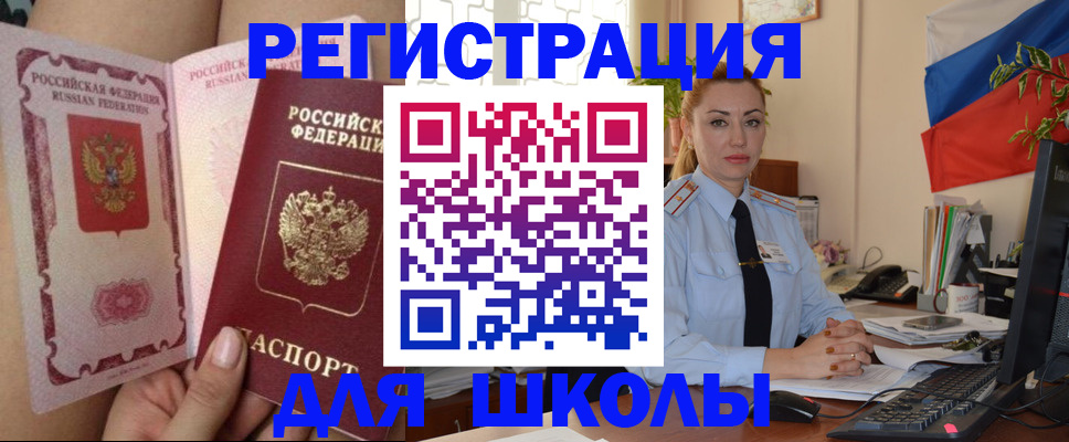 прописка для кредита в Асино