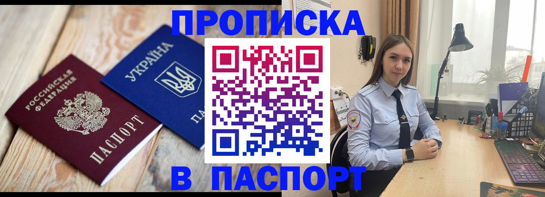 прописка ребенка в Асино